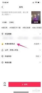 抖音发视频关联热点操作详解