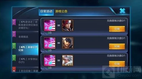 《王者荣耀》英雄信物兑换思路分享