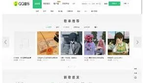 QQ音乐网页版新手教程
