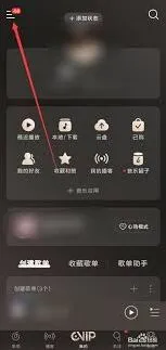 网易云音乐状态栏歌词调整方法