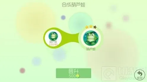 球球大作战葫芦蛙2星升级材料说明