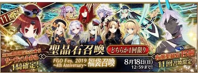 《命运冠位指定》四周年福袋从者分析