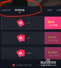 抖音红包功能操作指南