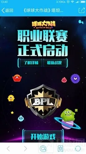 球球大作战BPL线下活动参与方式分享