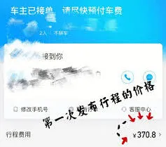 哈啰顺风车退预付车费技巧分享