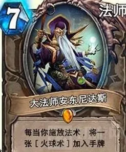 《炉石传说》节奏法火妖实战指南