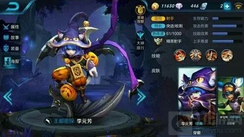 王者荣耀李元芳黑猫爱糖果皮肤488还是688