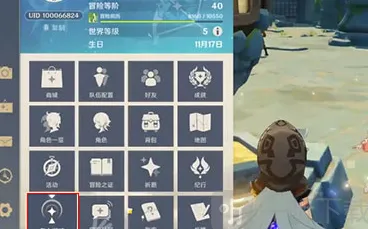 原神怎么退出