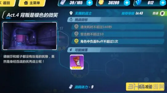 《崩坏3》4-19无畏的战士完整教程