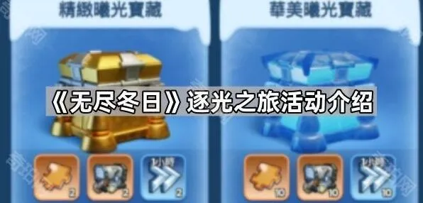 无尽冬日逐光之旅派遣考察指南
