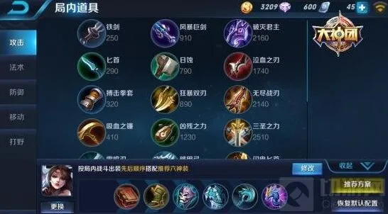王者荣耀貂蝉出装顺序推荐