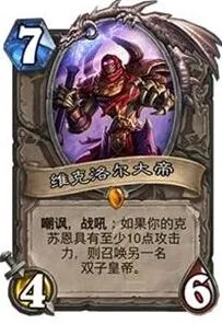 双子皇帝炉石传说攻略分享