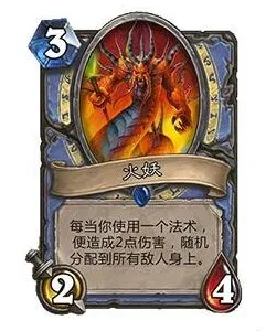 《炉石传说》火妖法师完全指南