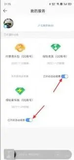 QQ自动续费