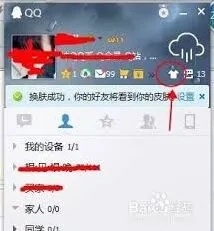 电脑QQ透明度设置教程