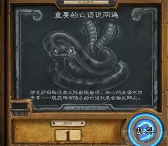 炉石传说乱斗重要亡语说两遍全攻略