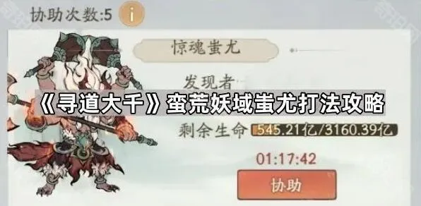 《寻道大千》蚩尤通关打法详解