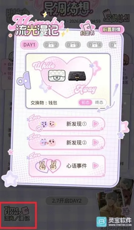 光与夜之恋活动