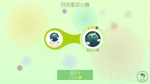 《球球大作战》星球小镇2星合成技巧