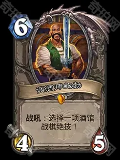 炉石传说调酒师