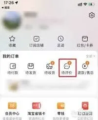 淘宝删除