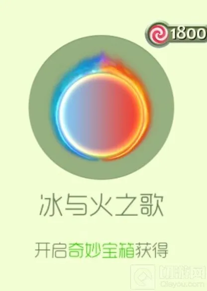球球大作战冰与火之歌光环皮肤获取方法详解