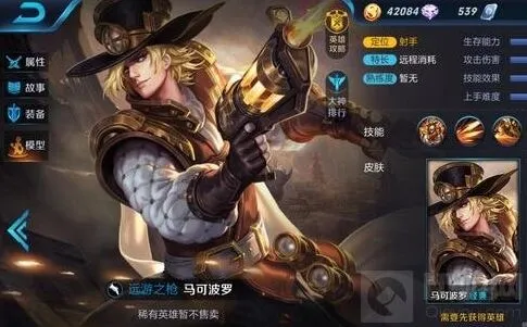 马可波罗一技能用法 王者荣耀教程