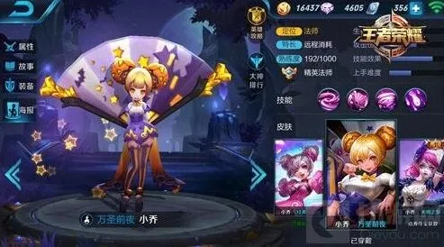 王者荣耀小乔四级铭文完整攻略