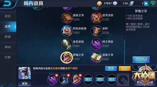王者荣耀怎么出装