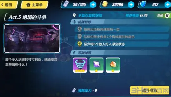 《崩坏3》：4-27不能忍受的恨意攻略