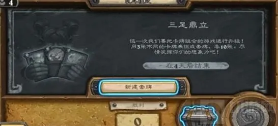 炉石传说三足鼎立乱斗卡组搭配攻略分享