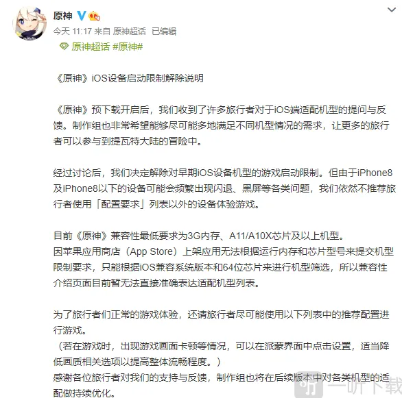 原神设备限制解除 但8等机型问题频发