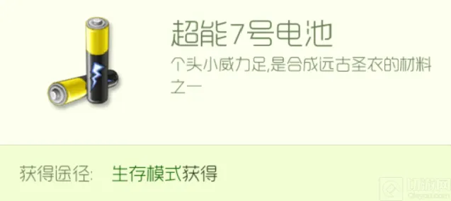 球球大作战超能7号电池获取时间大全