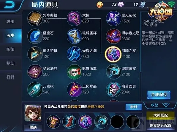 王者荣耀装备