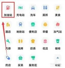 高德地图沿途加油站查询教程