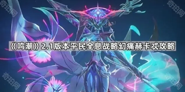 鸣潮版本