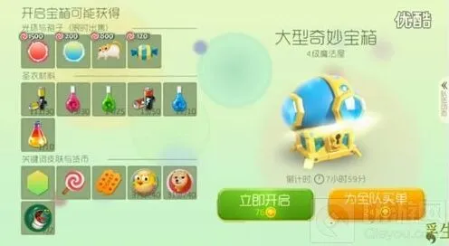 球球大作战大型奇妙宝箱为全队买单技巧分享