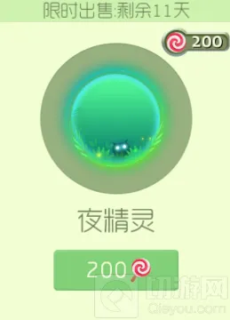 球球大作战夜精灵光环多少钱棒棒糖