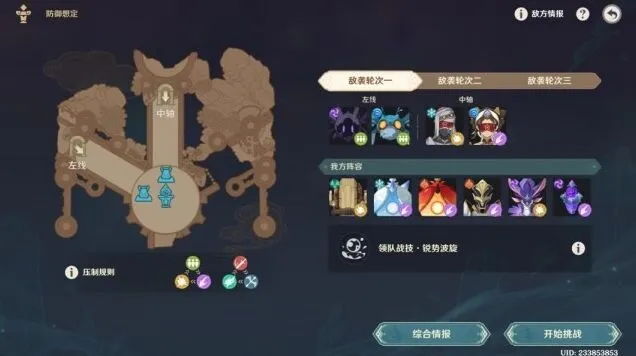 原神想定