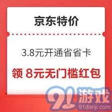 京东特价版如何购买省省卡