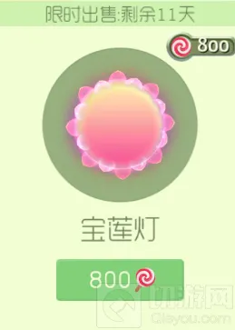 球球大作战宝莲灯光环购买指南