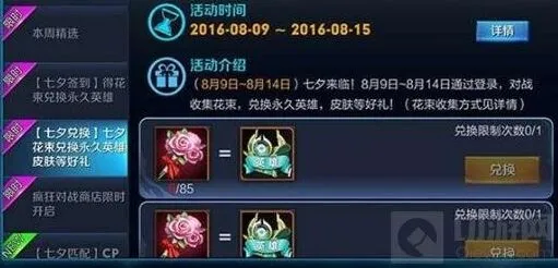 王者荣耀七夕花束兑换方法