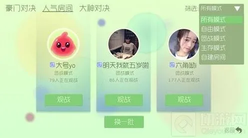 球球大作战人气房间筛选功能怎么用