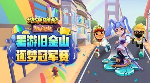 地铁跑酷最新兑换码输入教程