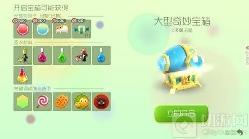 球球大作战全队买单开奇妙宝箱金蘑菇成本