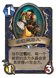 炉石传说龙战卡组攻略 专抓萨满技巧