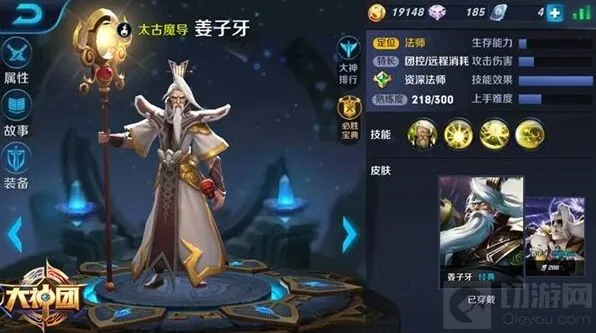 王者荣耀姜子牙铭文攻略技巧