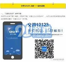 《交管12123》平台使用详解教程