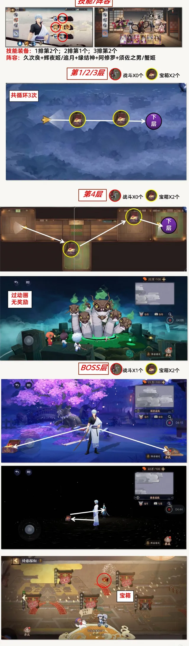 《阴阳师》绮都探秘第六关快速通关攻略