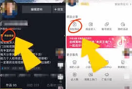 《抖音》商品橱窗开通全攻略